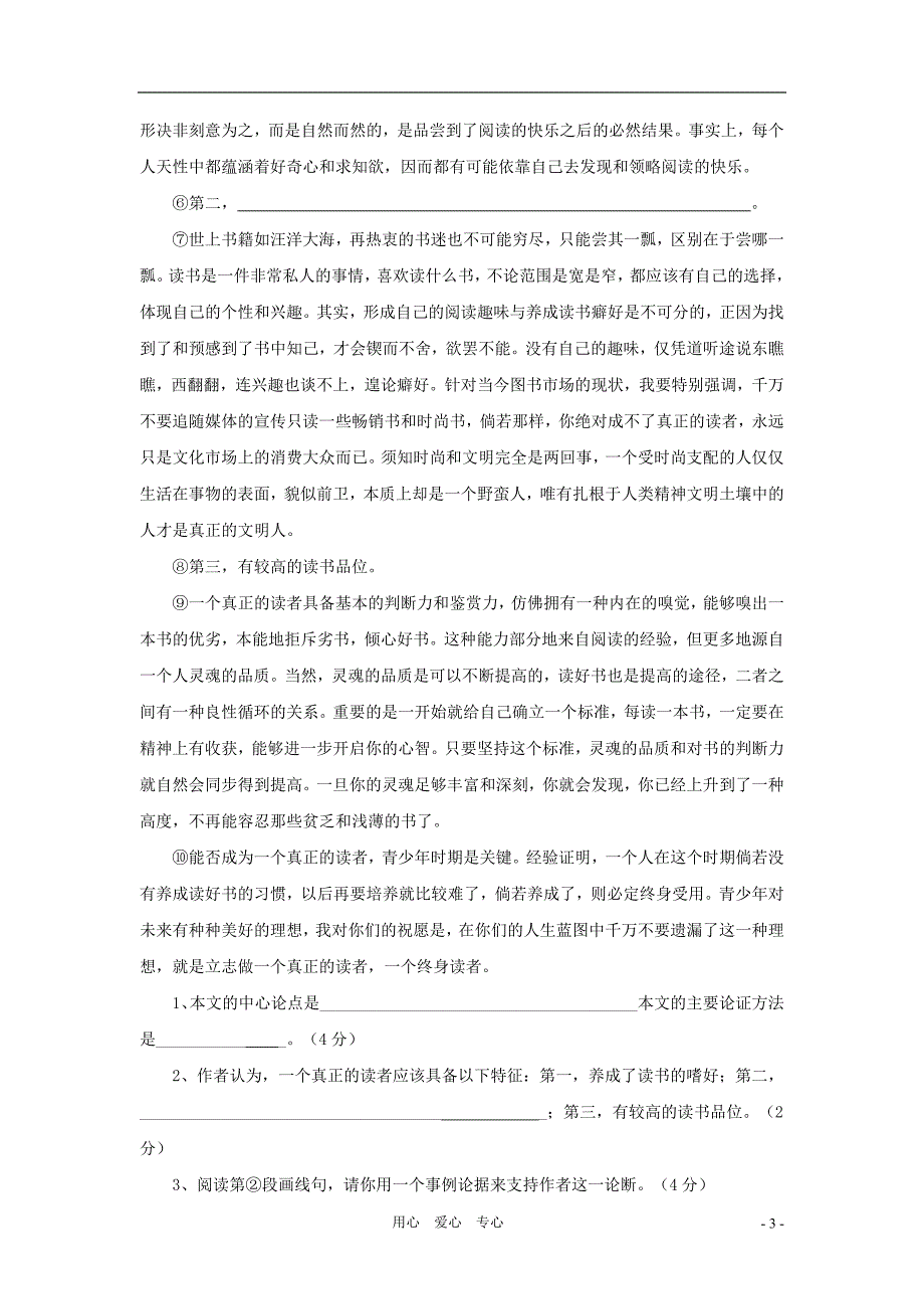 【考题猜想】2012中考语文终极冲刺现代文阅读训练题之议论文部分（第一辑）.doc_第3页