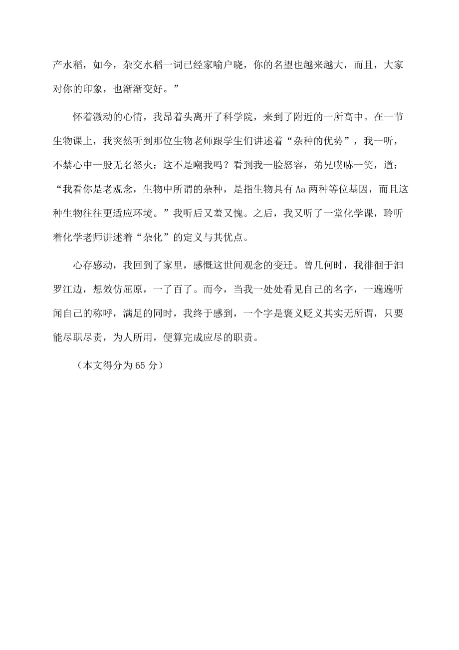 作文：高考上海卷优秀作文--“杂”的感慨_第2页