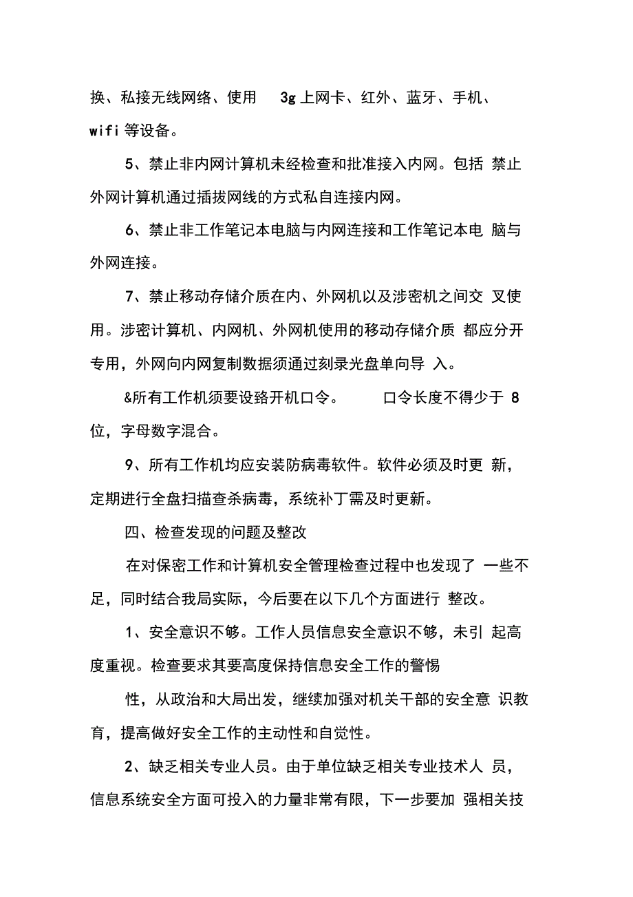 202X年信息安全工作总结_第3页