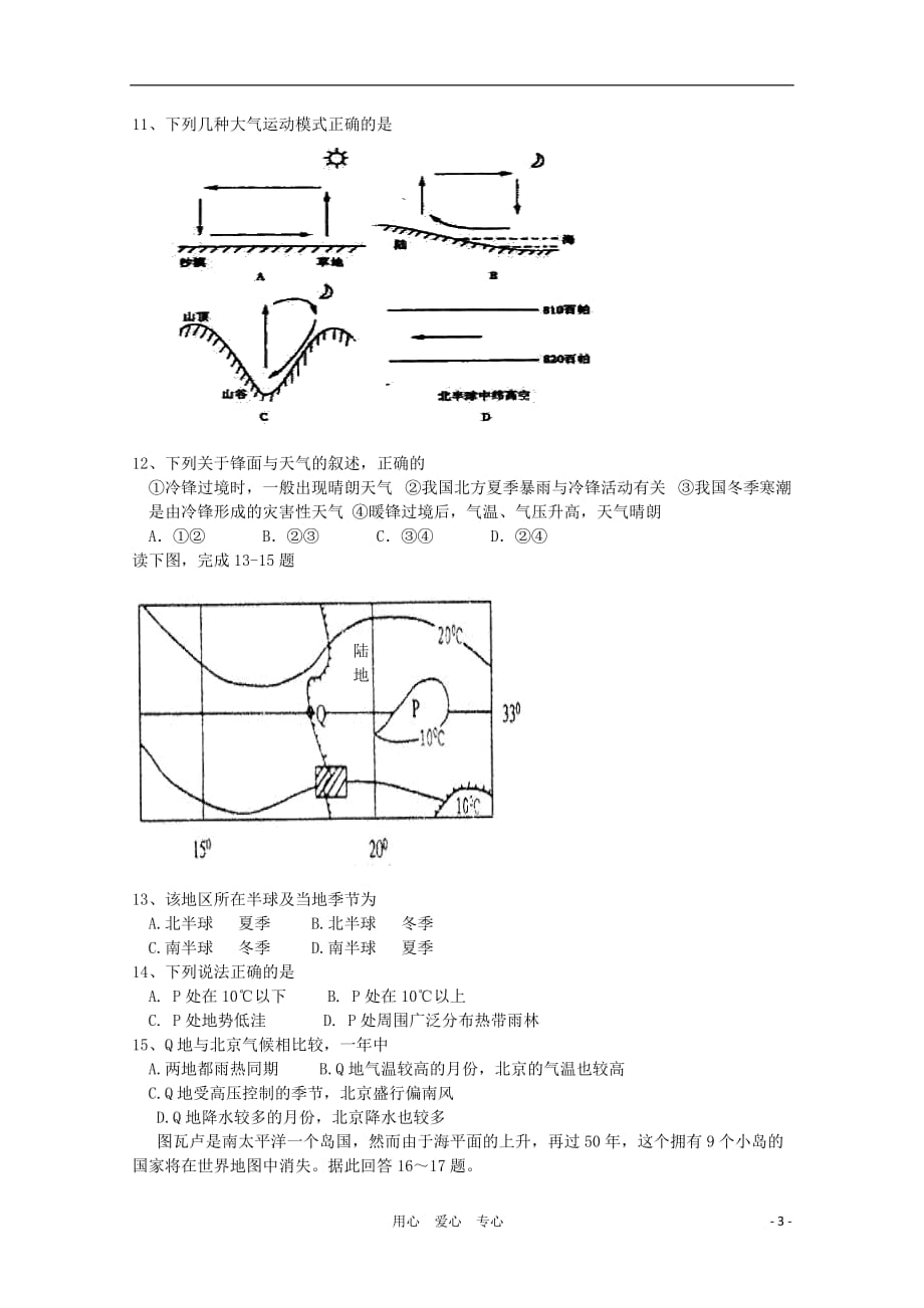 陕西省西安交大阳光中学2011届高三地理第一学期期中考试新人教版【会员独享】.doc_第3页