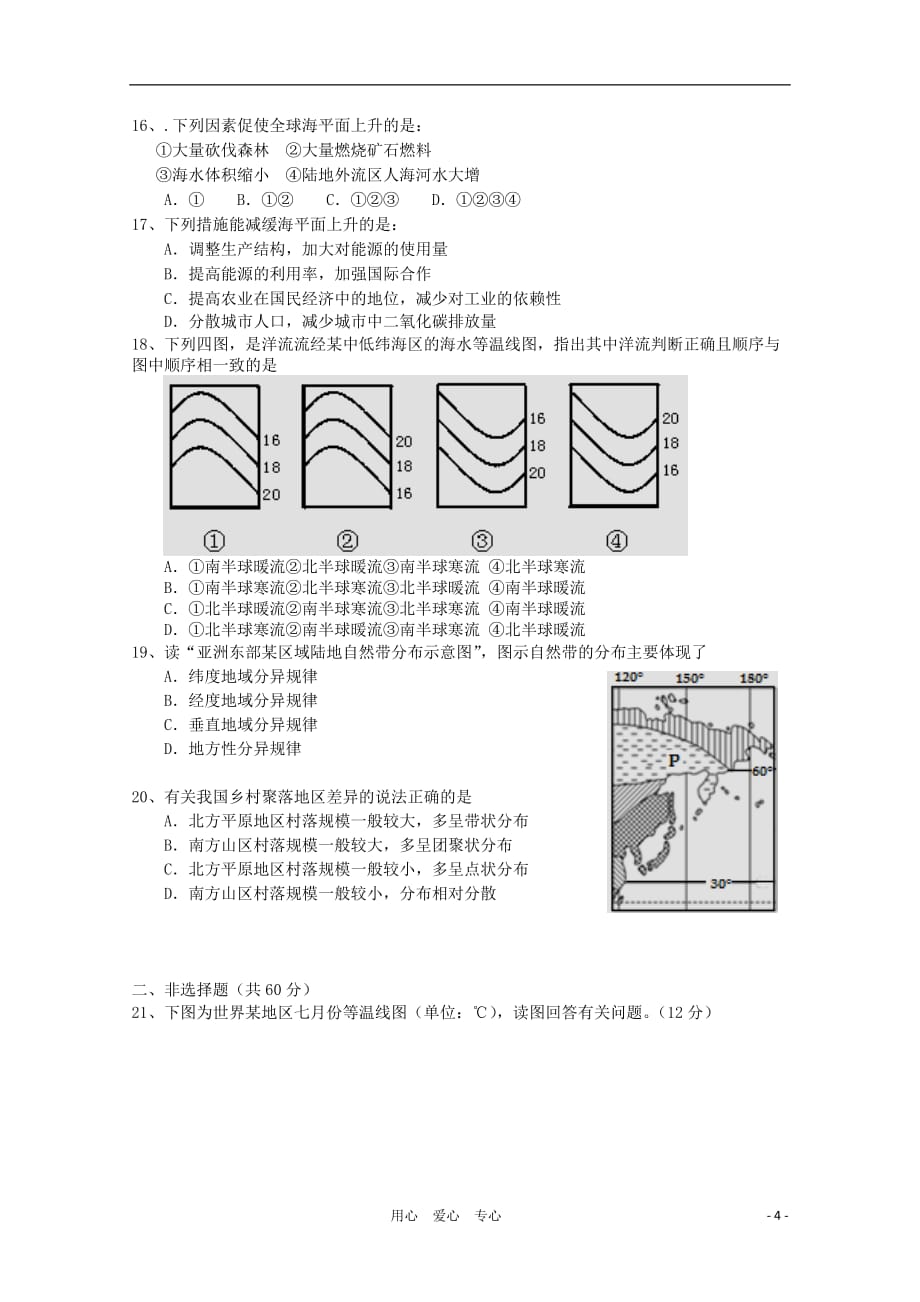 陕西省西安交大阳光中学2011届高三地理第一学期期中考试新人教版【会员独享】.doc_第4页