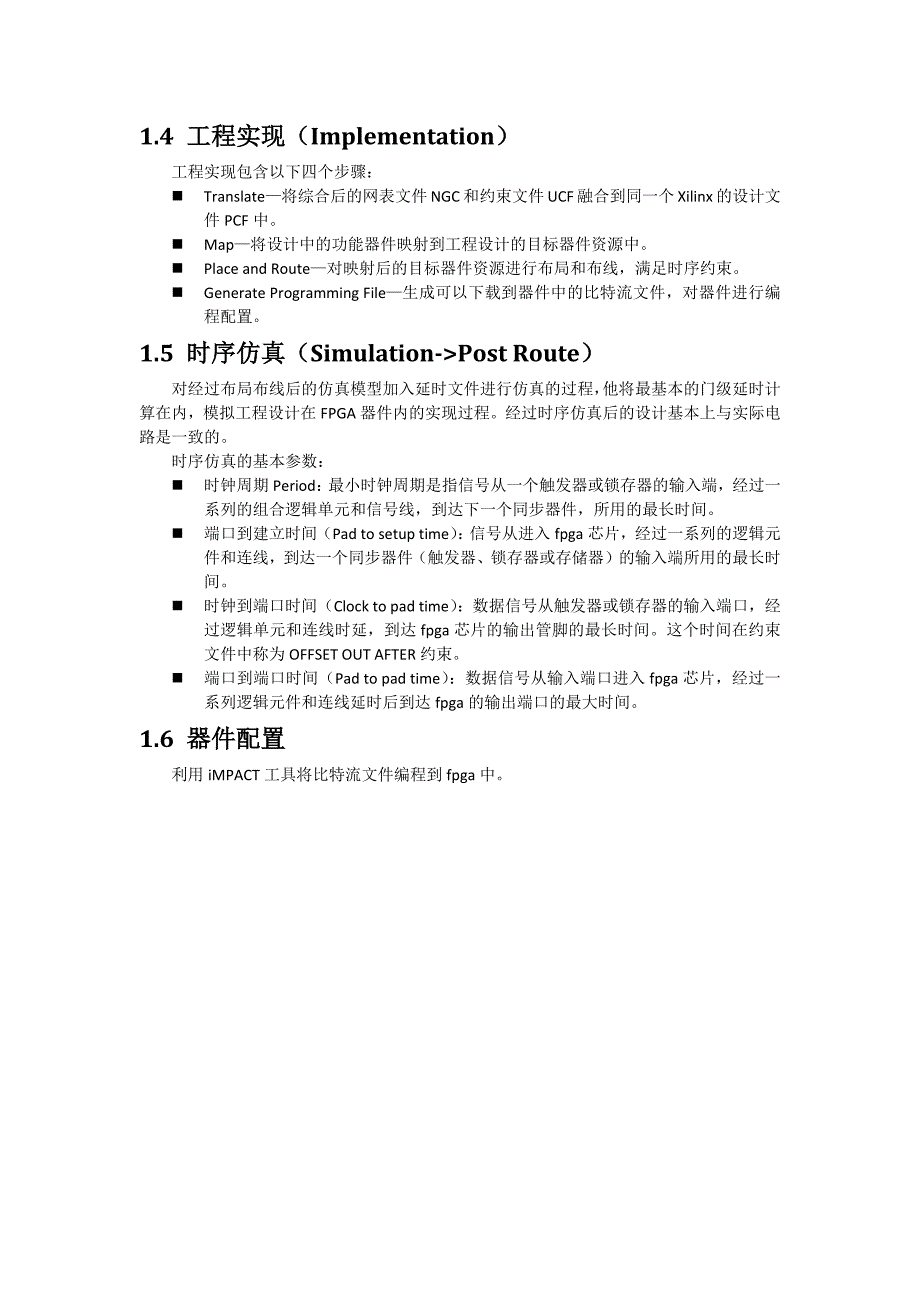 Xilinx FPGA设计基础(VHDL版).doc_第2页