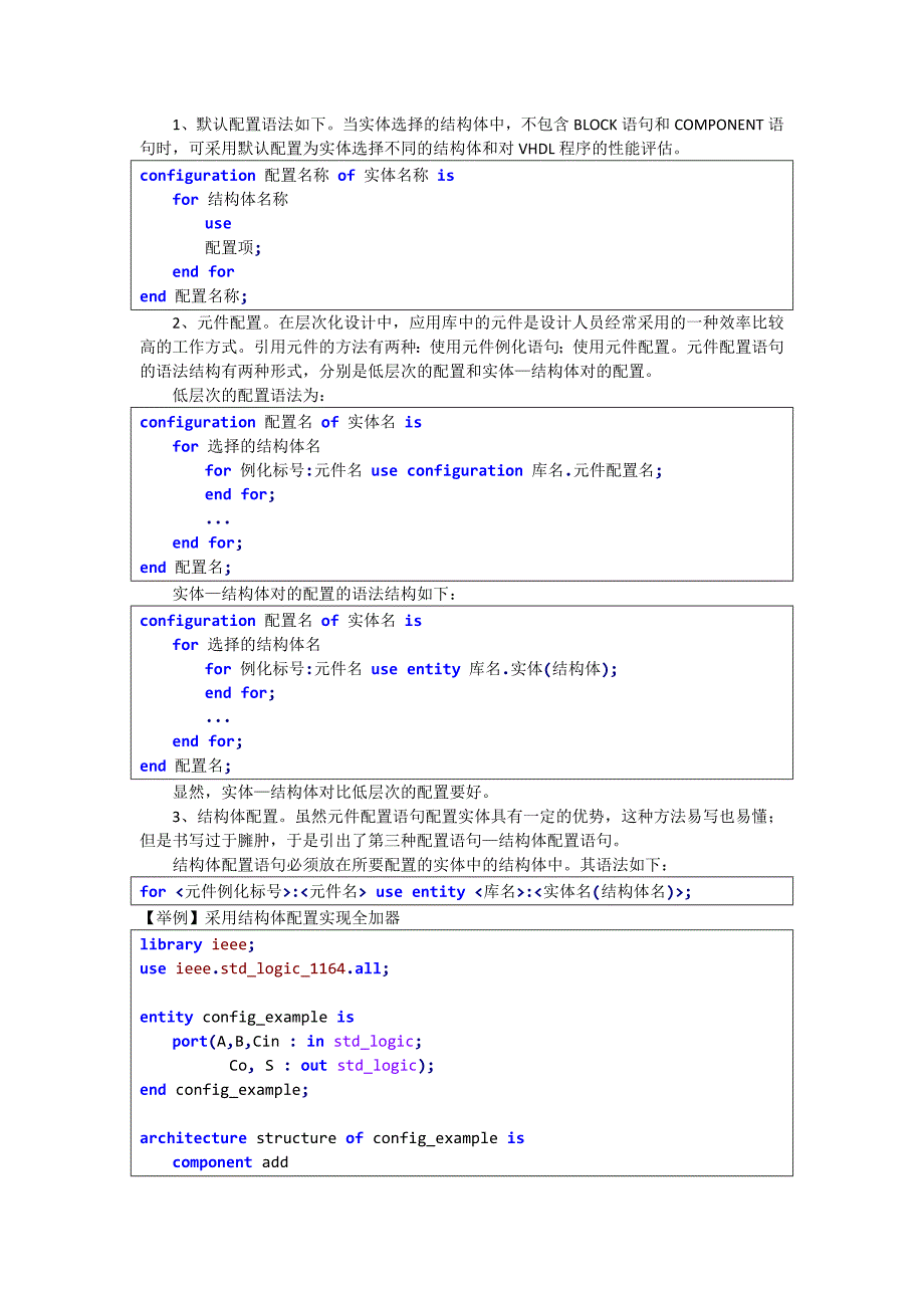 Xilinx FPGA设计基础(VHDL版).doc_第4页