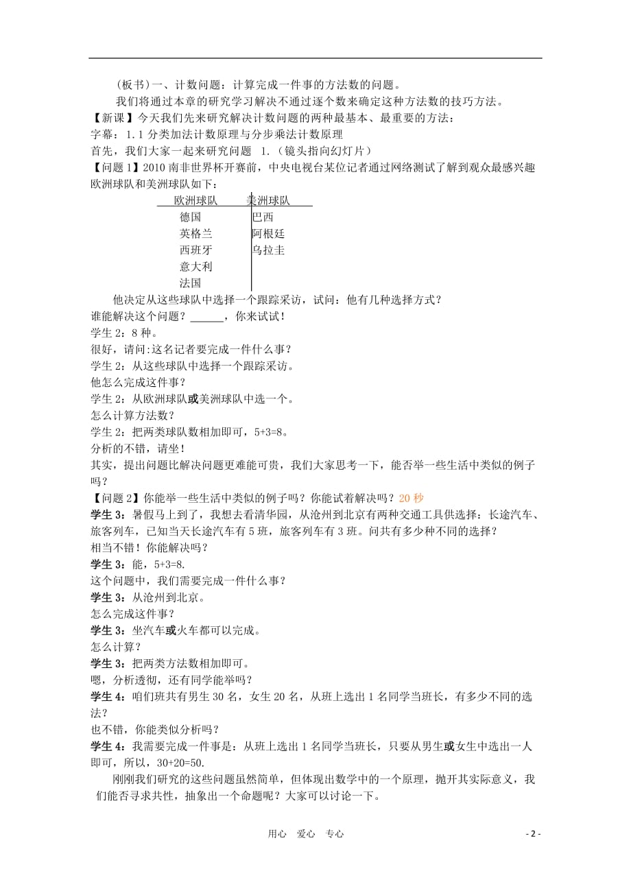 高中数学第五届全国高中青年教师优秀课观摩与评比《分步原理与分类原理》教案.doc_第2页