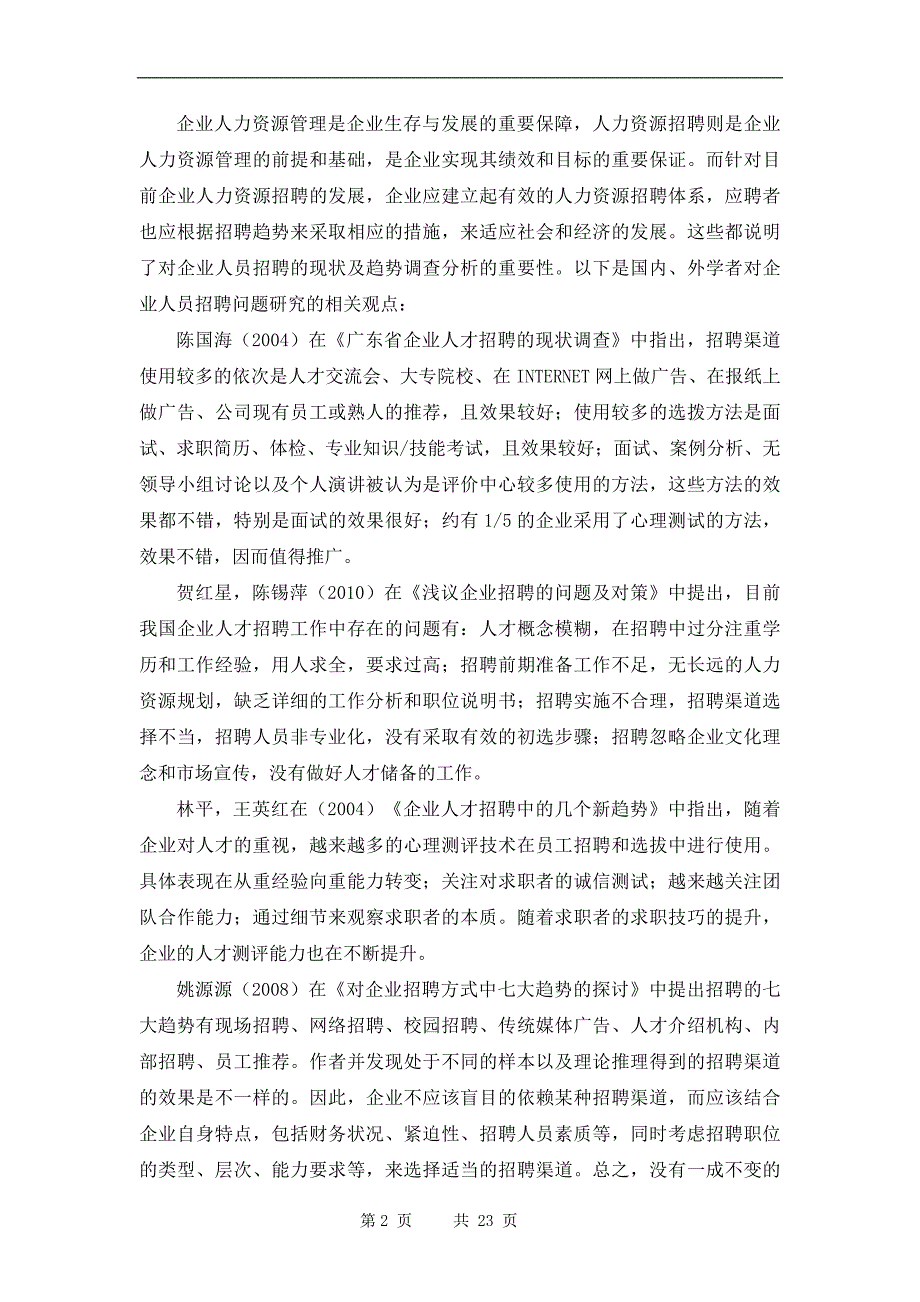 长沙湘科公司招聘体系设计_第2页
