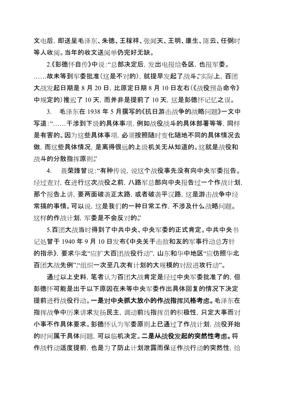 “百团大战”问题研究.doc_第4页