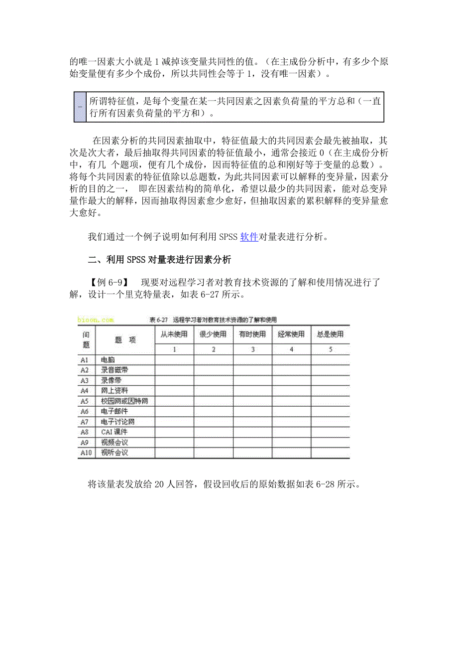 SPSS进行量表分析.doc_第3页