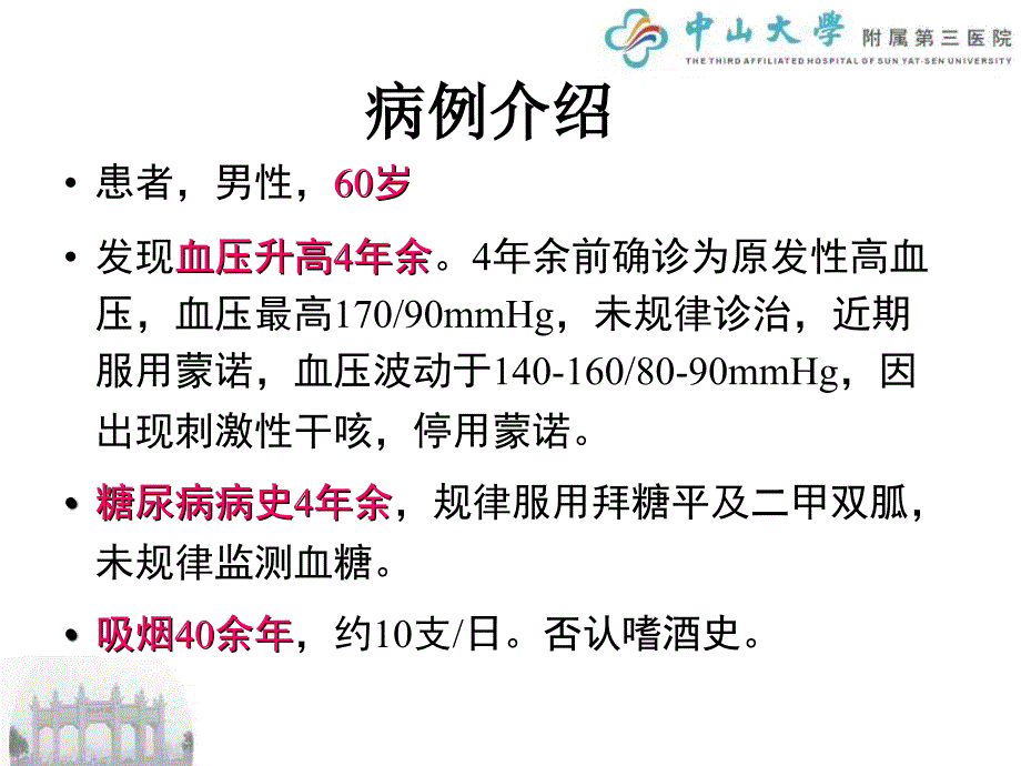 高血压合并糖尿病患者的血压控制和靶器官保护培训资料_第2页