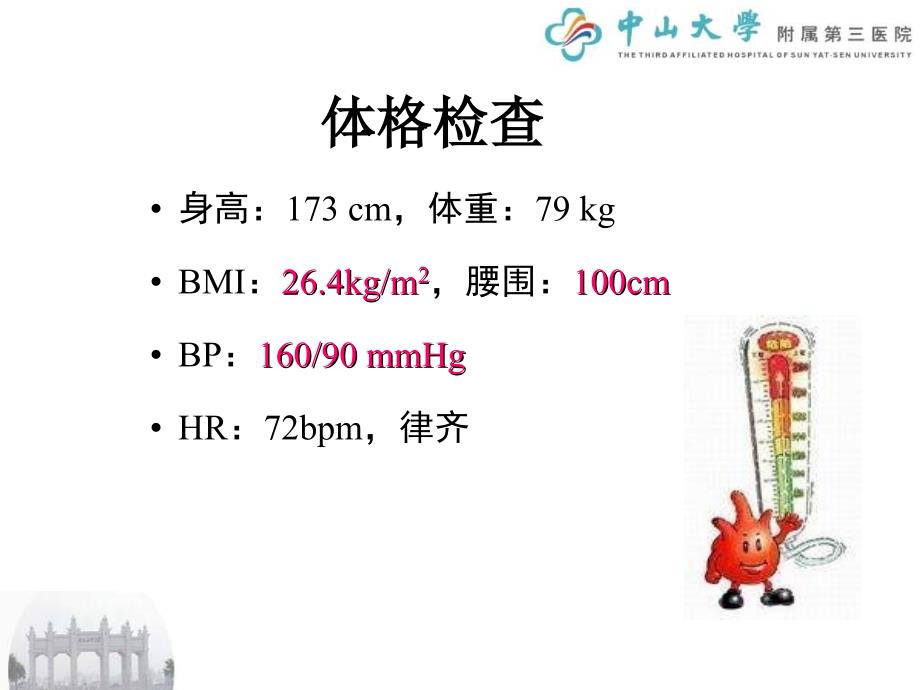 高血压合并糖尿病患者的血压控制和靶器官保护培训资料_第3页