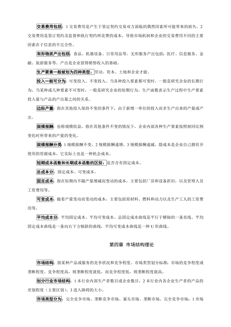 资格考试年中级经济师考试重点复习资料基础知识_第3页