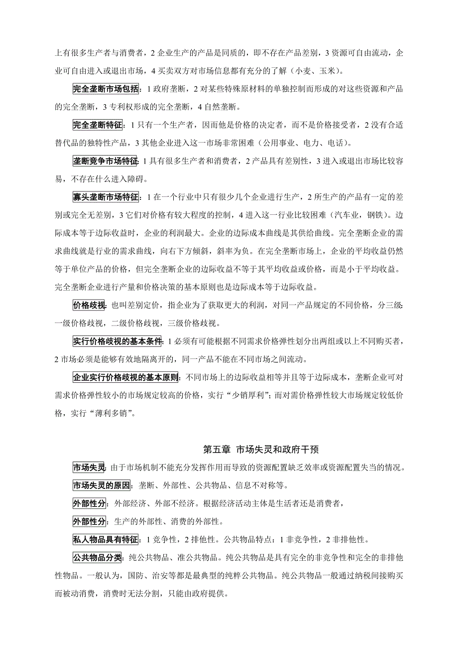 资格考试年中级经济师考试重点复习资料基础知识_第4页