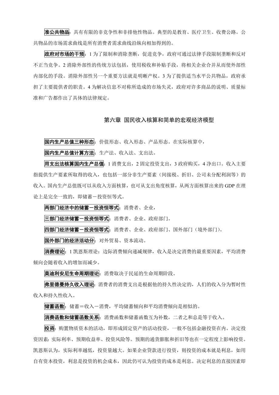 资格考试年中级经济师考试重点复习资料基础知识_第5页