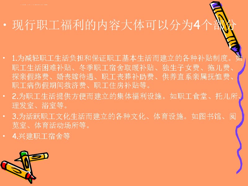 企业员工福利解析_第3页