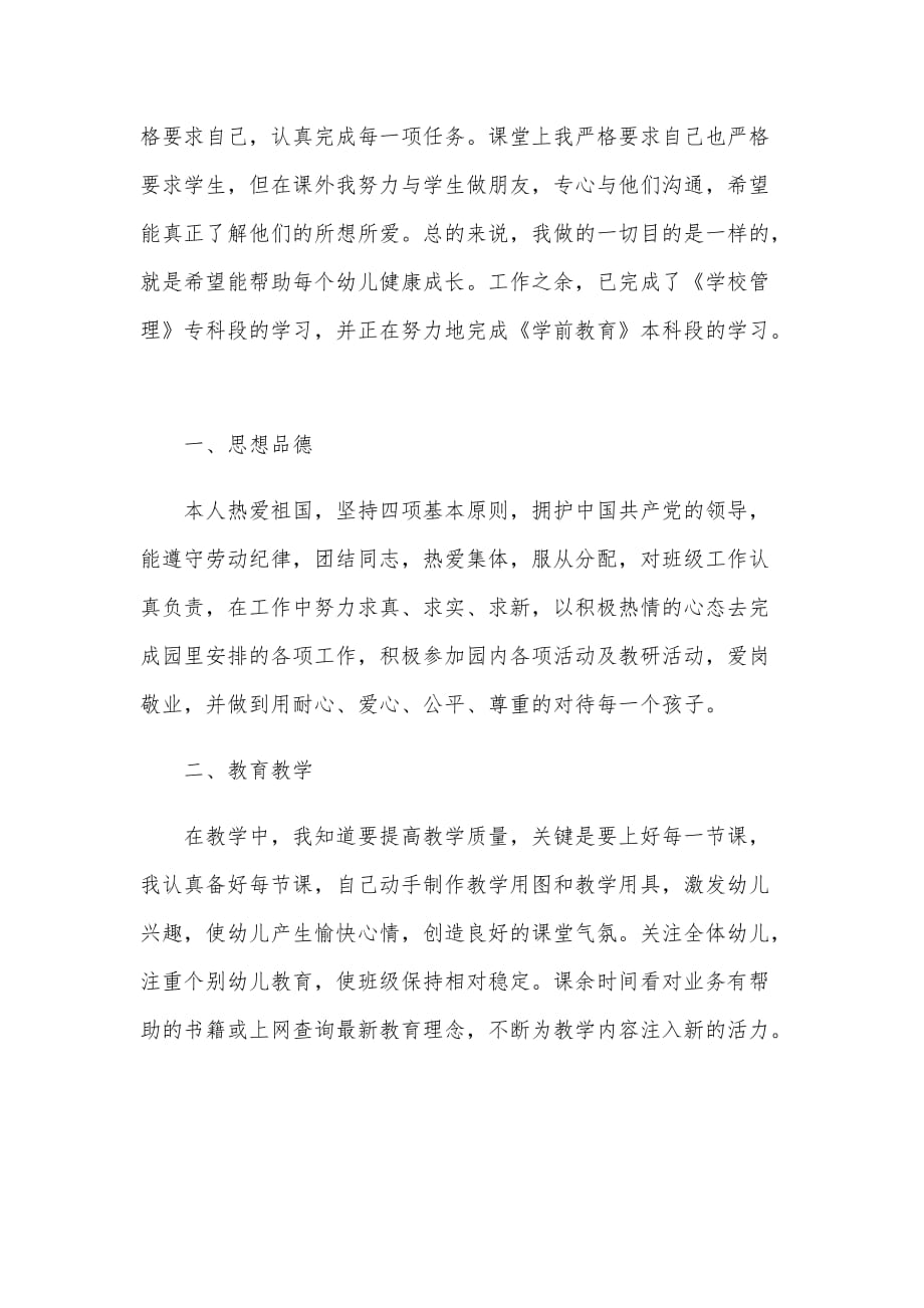 2020年教师年终思想工作总结范文两篇合编_第3页