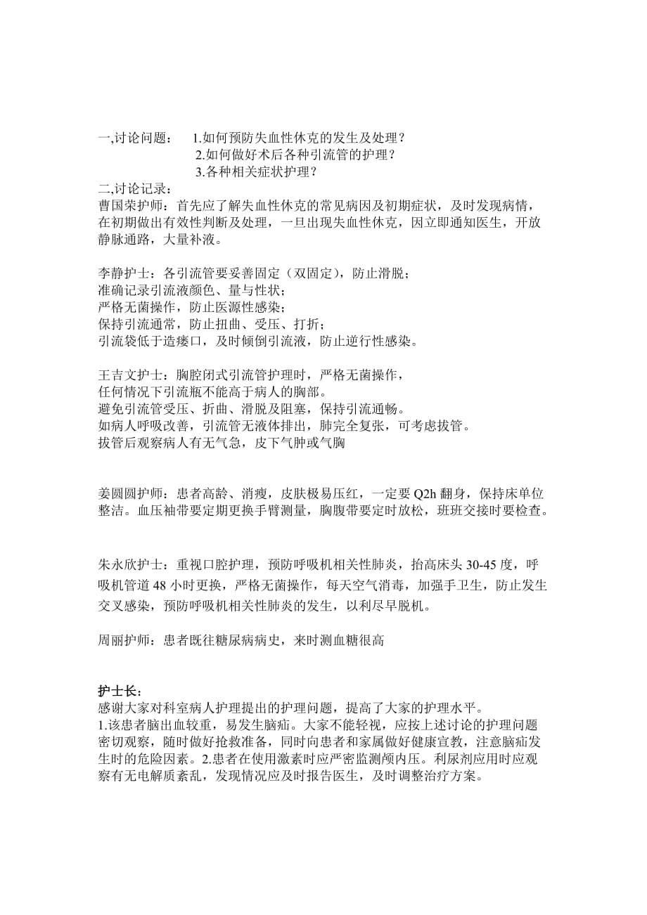 ICU护理疑难病例讨论.doc_第2页