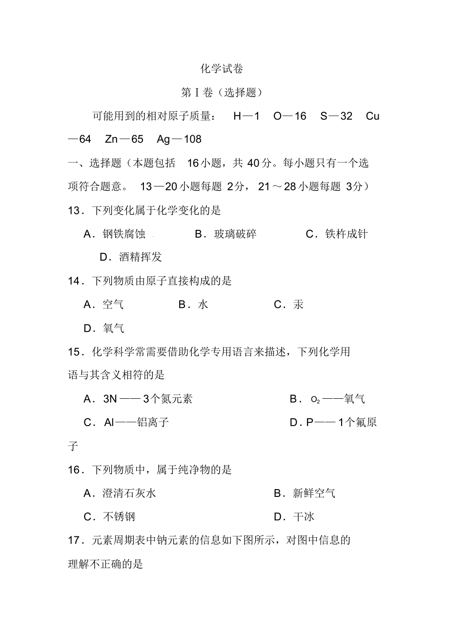 2020最新中考化学模拟试卷及答案_第1页