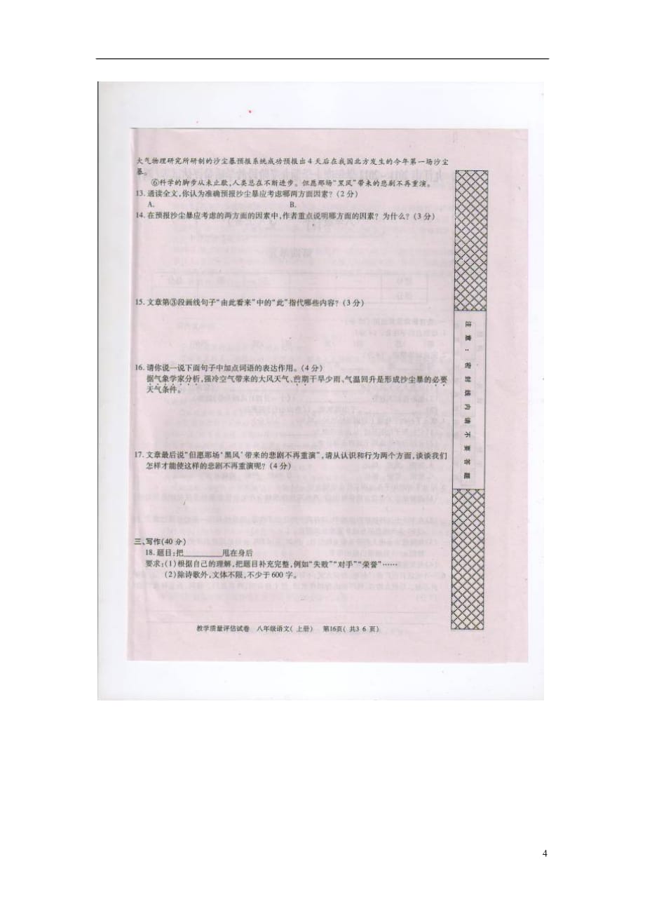 江西省永修县2011-2012学年八年级语文上学期阶段教学质量评估试卷（四）（扫描版）.doc_第4页