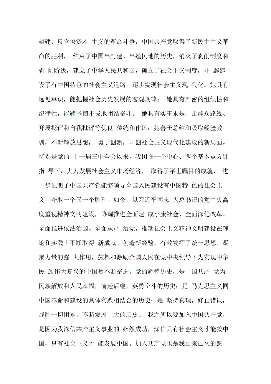 202X年入党申请书第3年_第2页