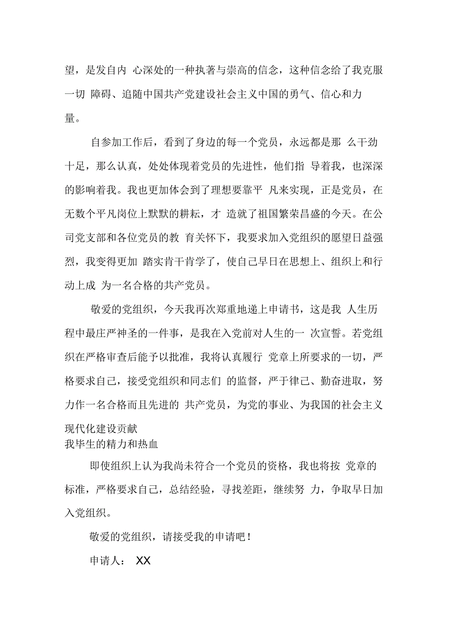 202X年入党申请书第3年_第3页