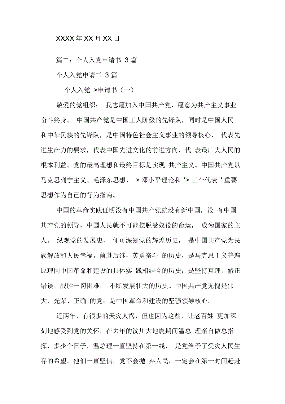 202X年入党申请书第3年_第4页