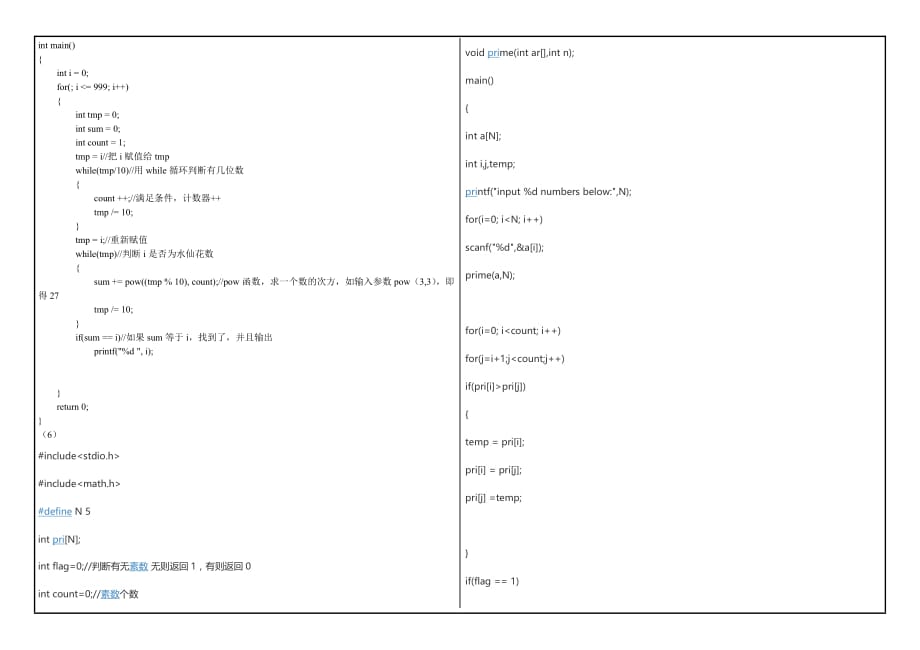 2019西南大学0039C语言程序设计机考大作业答案.doc_第3页