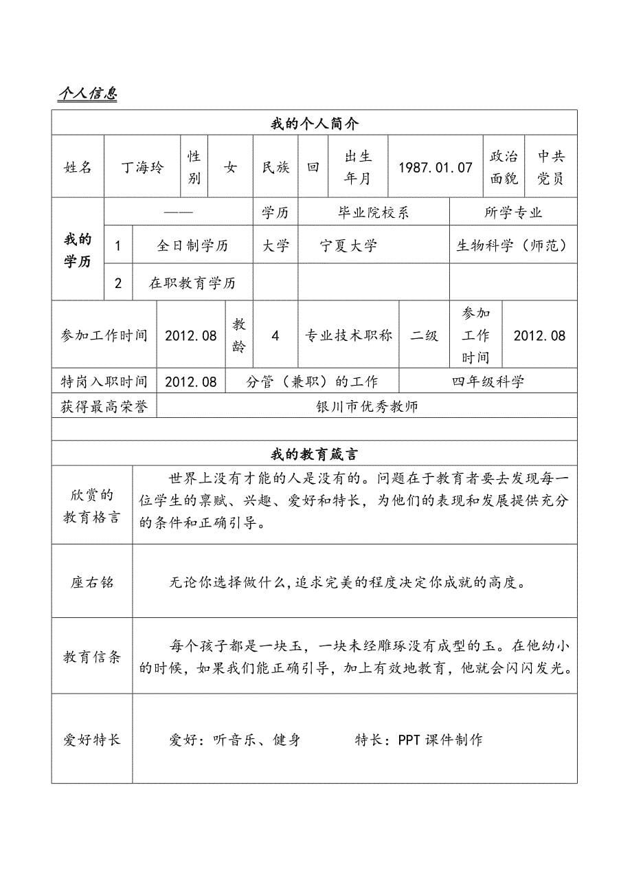 教师专业发展发展手册(丁海玲).doc_第5页