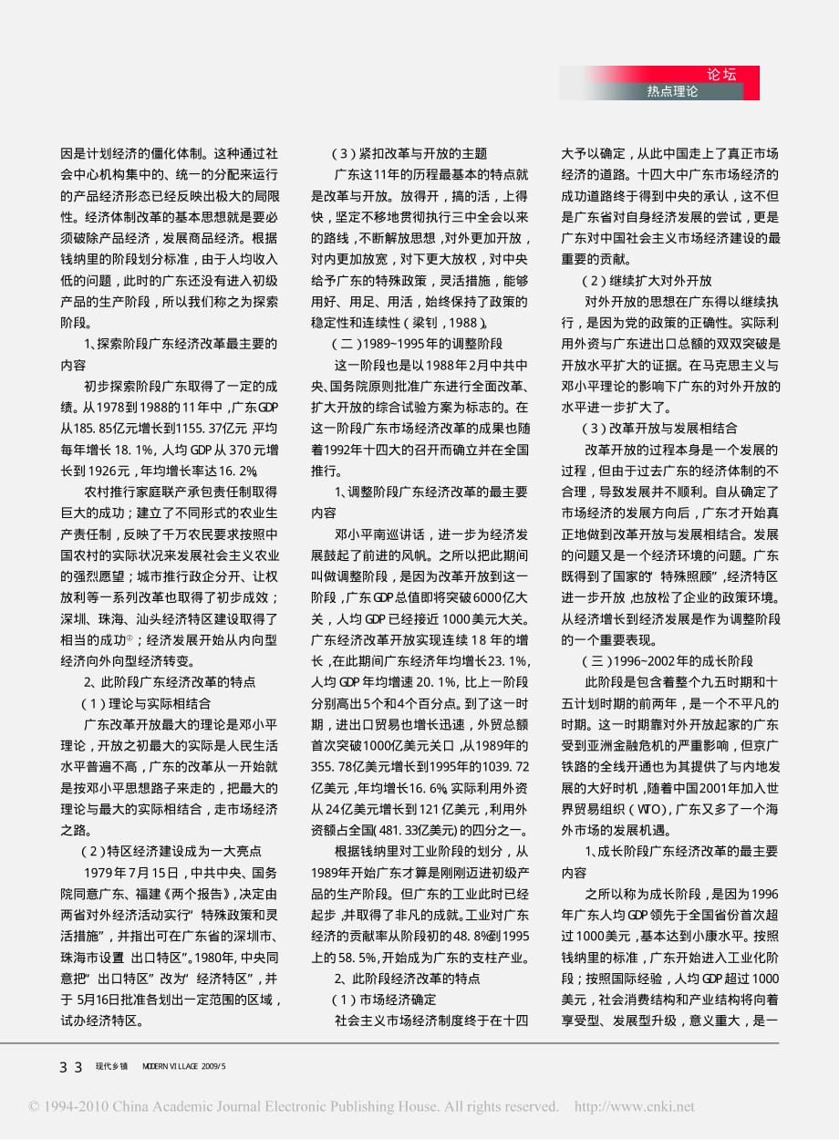 改革开放以来广东经济发展及其阶段划分.pdf_第3页