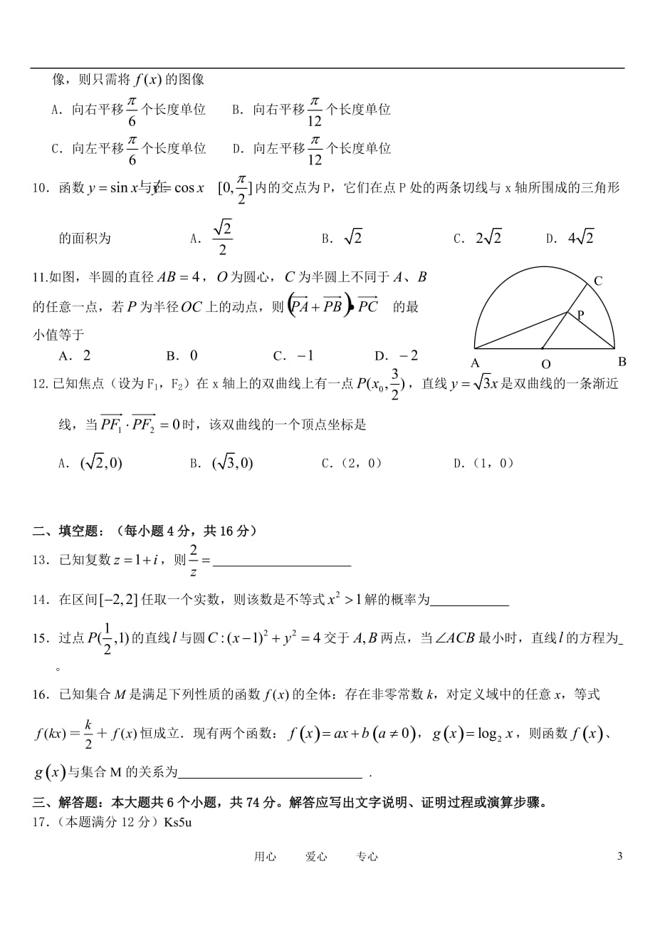 福建省2011届高三数学考前热身试卷 文 新人教A版.doc_第3页