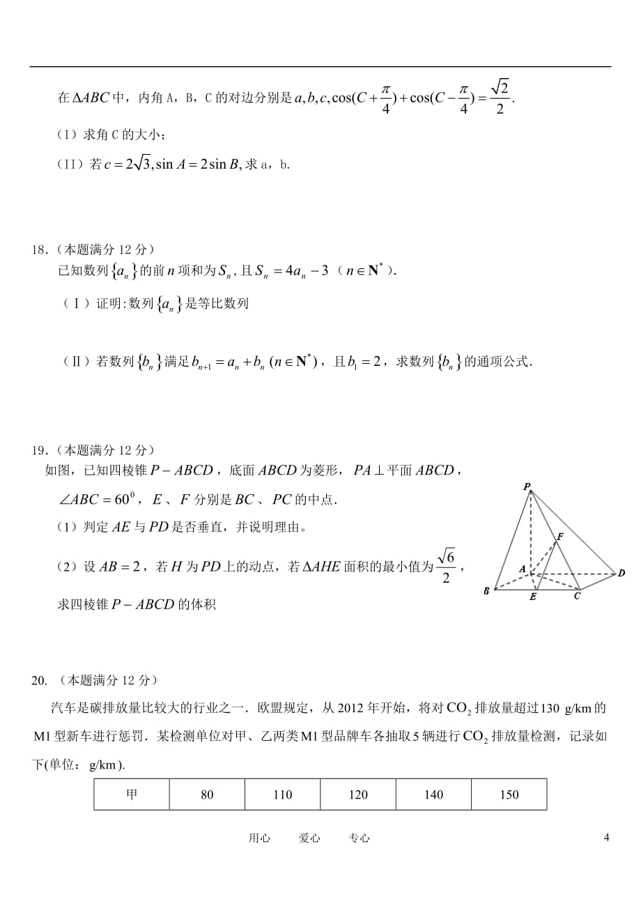 福建省2011届高三数学考前热身试卷 文 新人教A版.doc_第4页