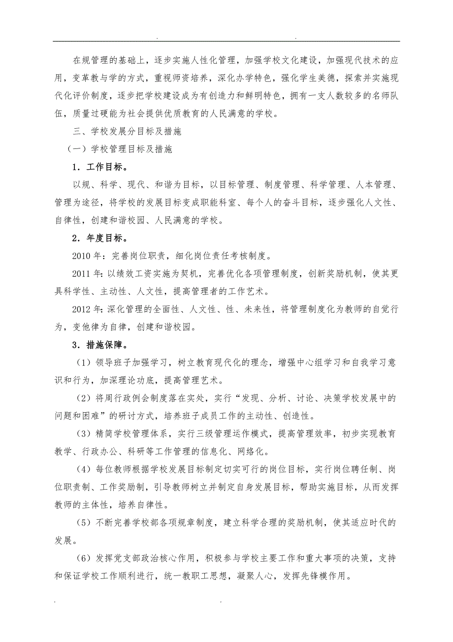 萧山区河庄镇新围中心小学三年发展规划报告_第3页