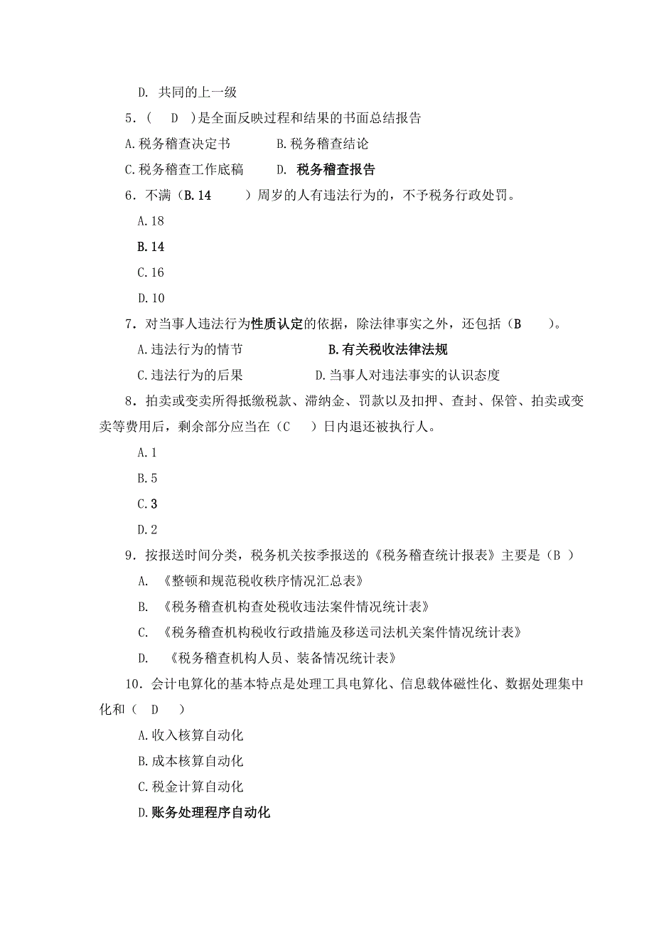 税务稽查业务考试(地税C).doc_第2页