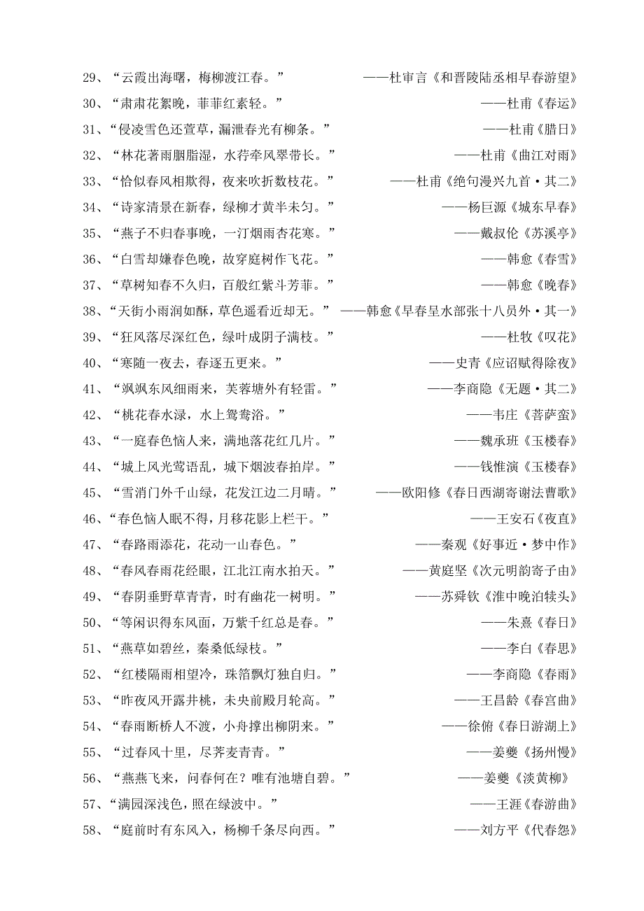 1.四季——关于春天的诗句.doc_第2页