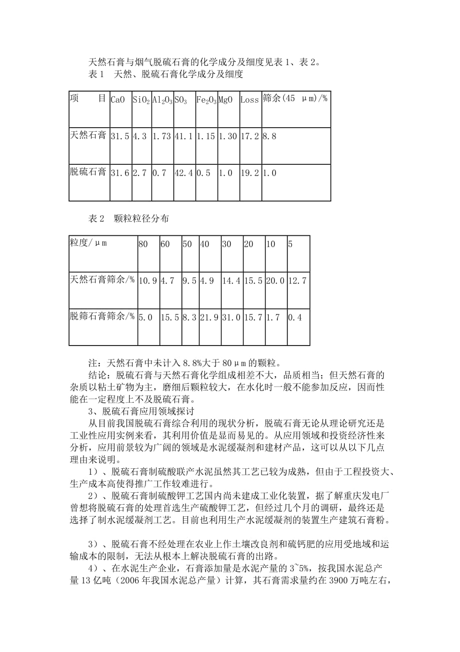 脱硫石膏颗粒化做为水泥缓凝剂的市场前景_第3页