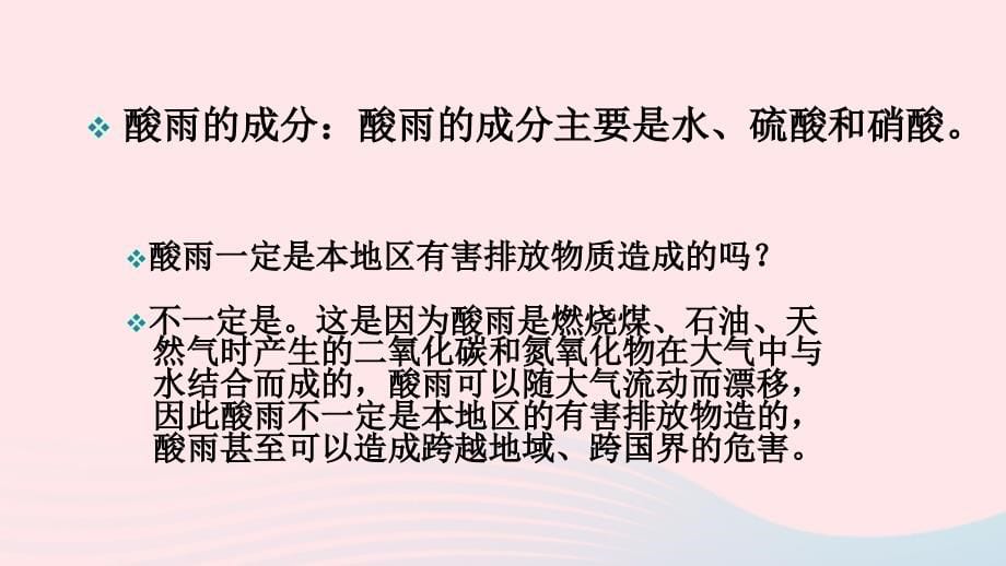 人教江苏省一中七年级生物下册4.7.2探究环境污染对生物的影响课件350_第5页