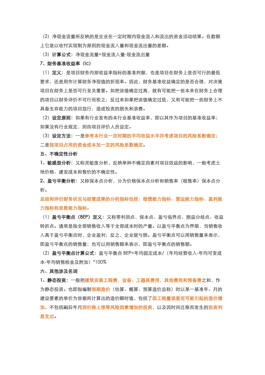 房地产投资经济测算指标解读.doc_第4页