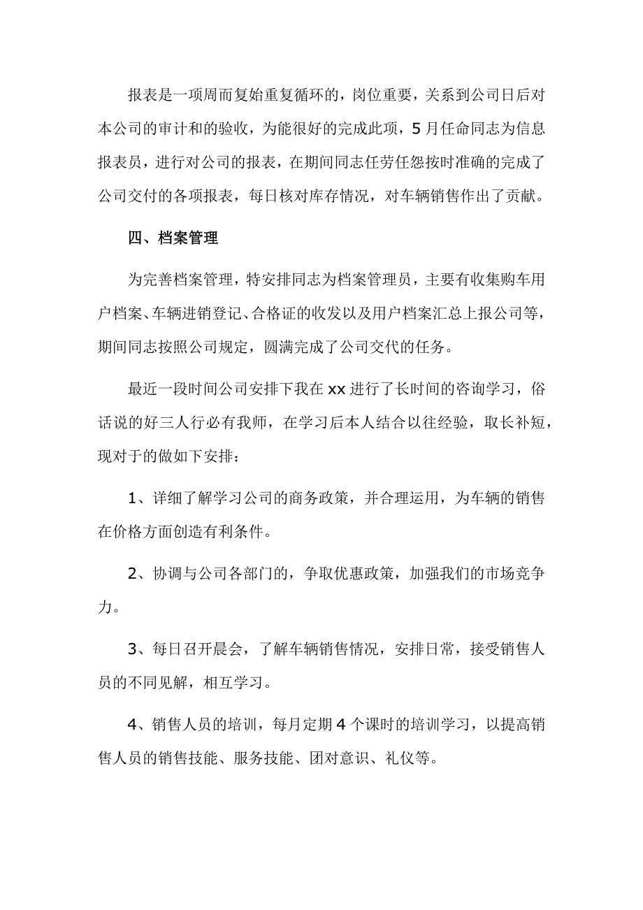 汽车行业销售人员年度总结范文3篇_第2页