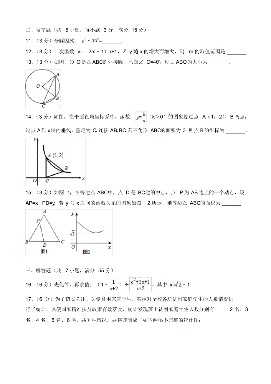 【推荐】2019年中考数学模试试题(8)(有答案)_第3页