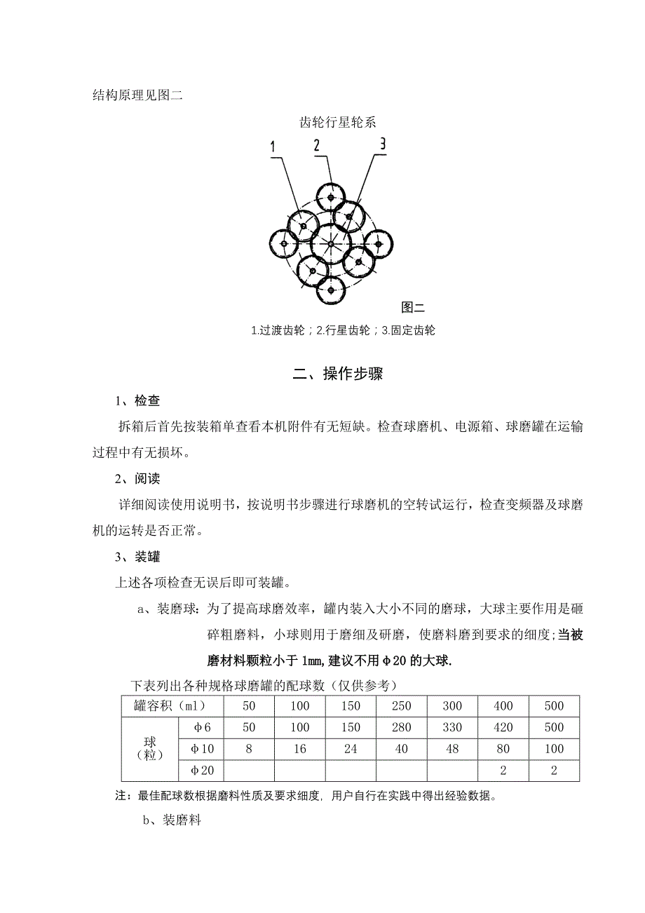QM-3SP2球磨机说明书.doc_第4页