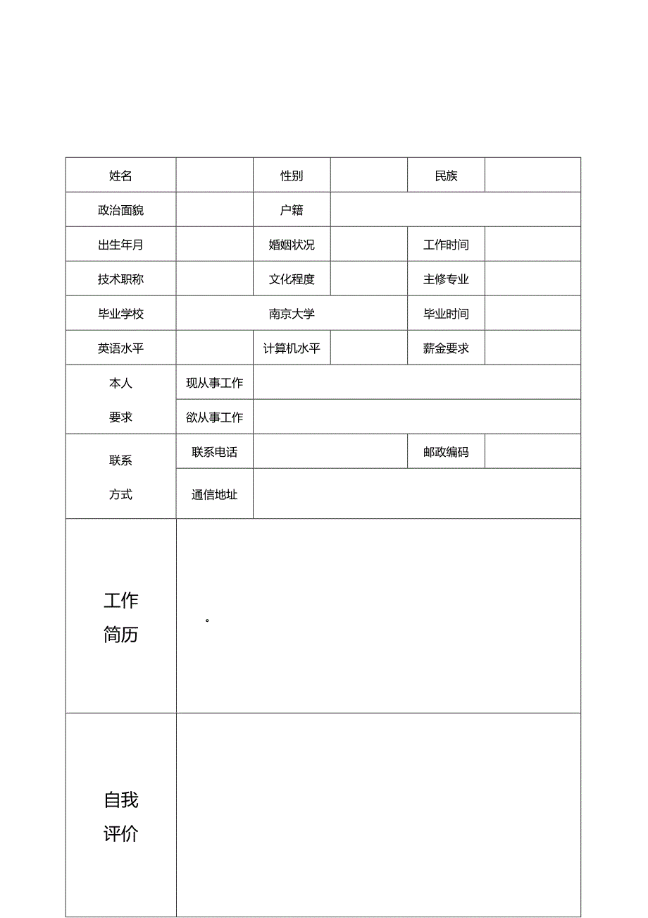 （职业规划）标准的个人简历模板_简历_求职职场_实用文档_第2页