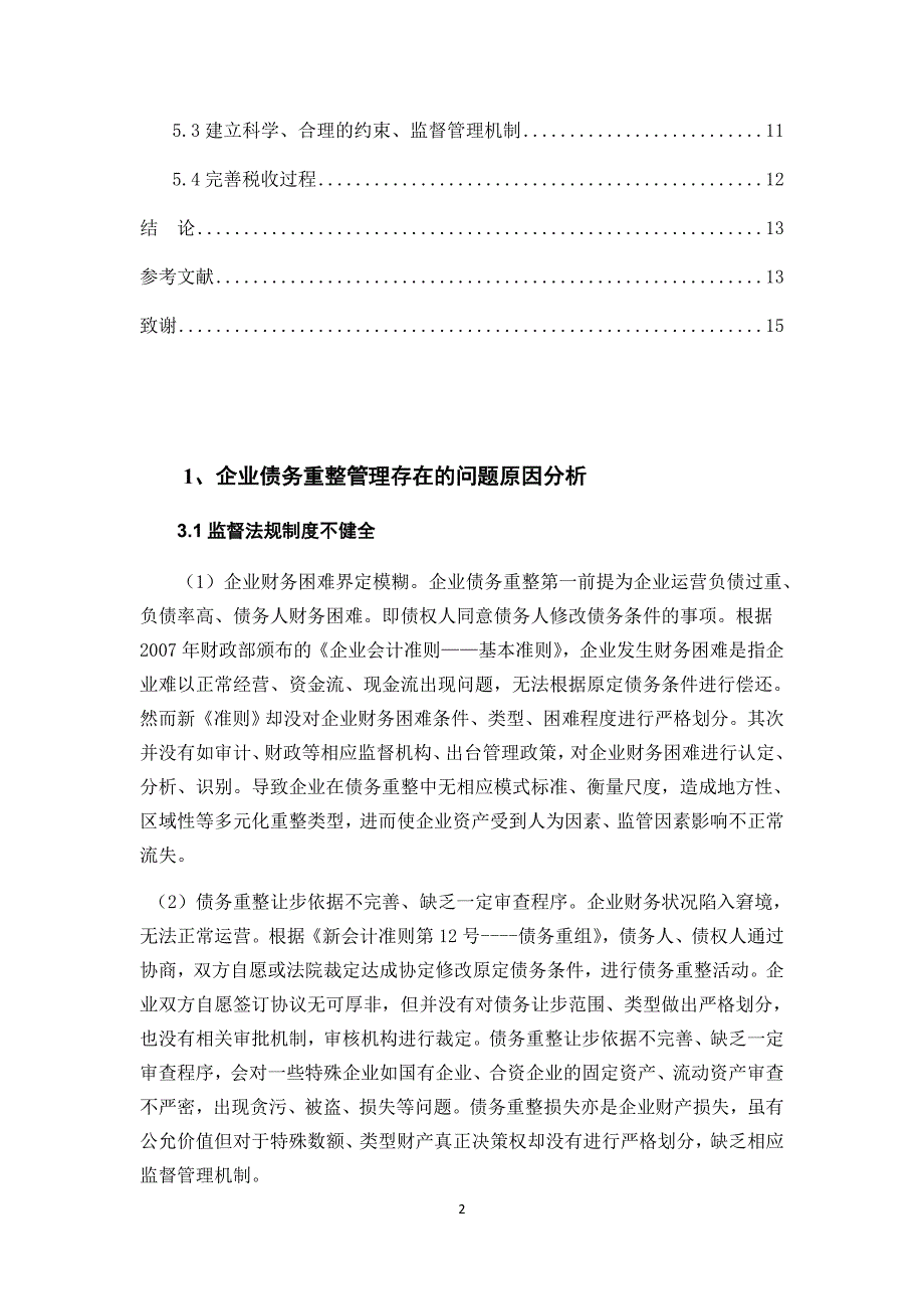 关于债务重组的问题与探讨_第2页