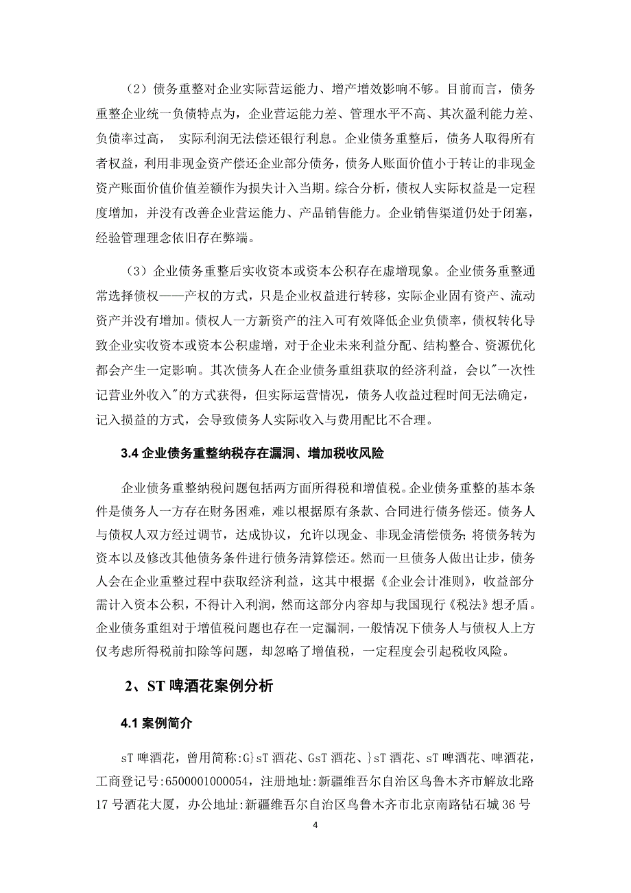 关于债务重组的问题与探讨_第4页