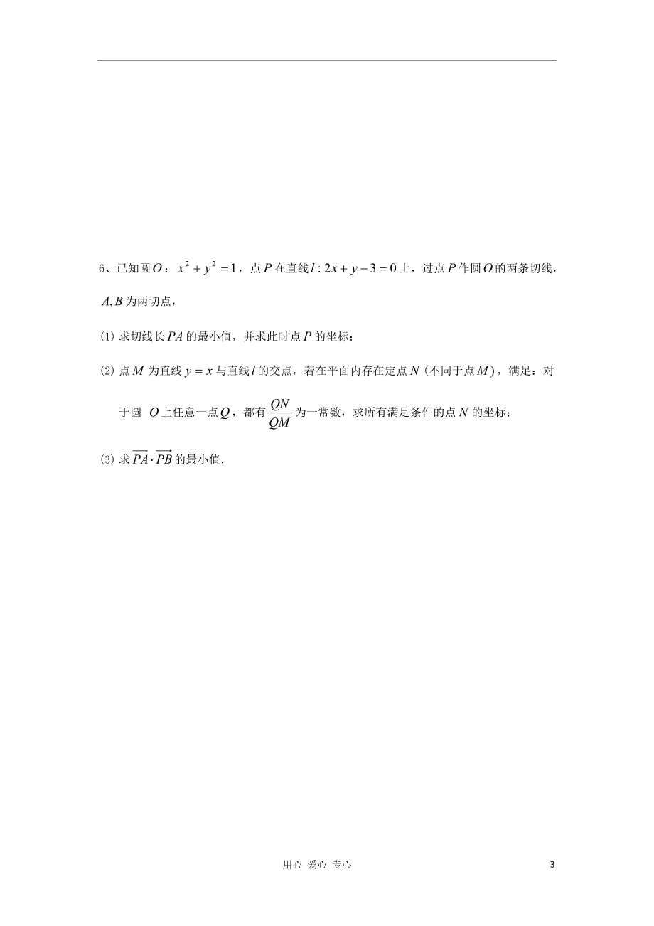 江苏省2012届高三数学二轮专题训练 解答题（14）.doc_第3页