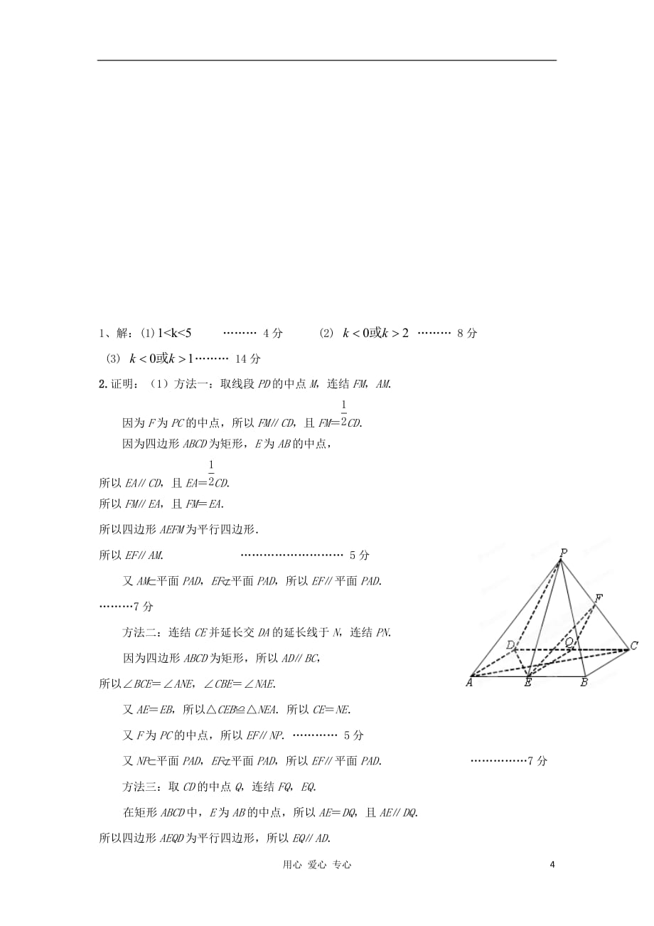 江苏省2012届高三数学二轮专题训练 解答题（14）.doc_第4页