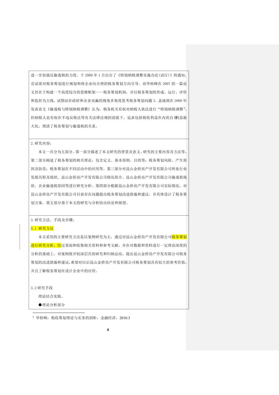 关于企业偷逃税问题的调查报告——以昆山金侨房产开发有限公司为例（开题报告）_第4页