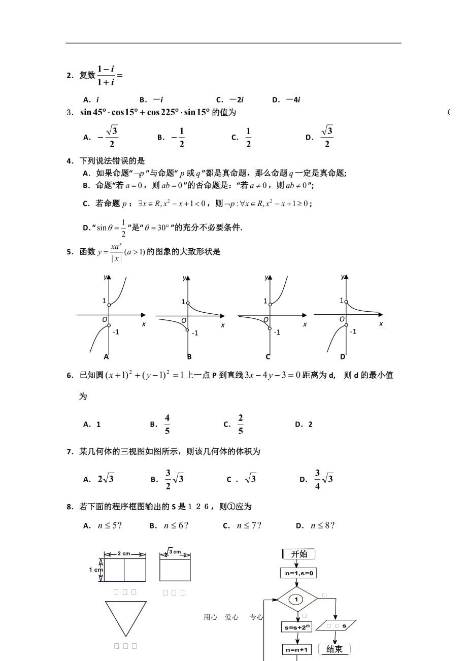 吉林省延边州2010年高三数学第一次高考模拟考试（文）新人教版.doc_第2页