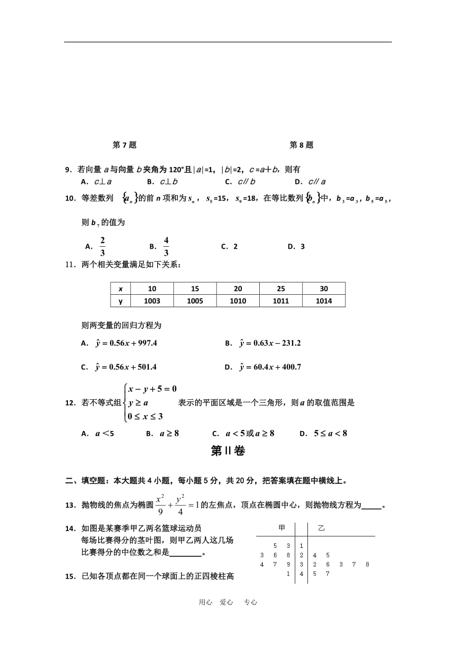 吉林省延边州2010年高三数学第一次高考模拟考试（文）新人教版.doc_第3页