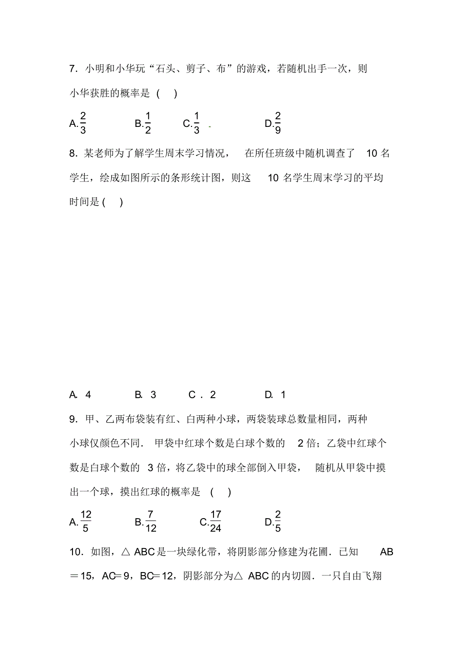 [推荐]淄博地区中考数学总复习第八章单元检测题含答案_第3页