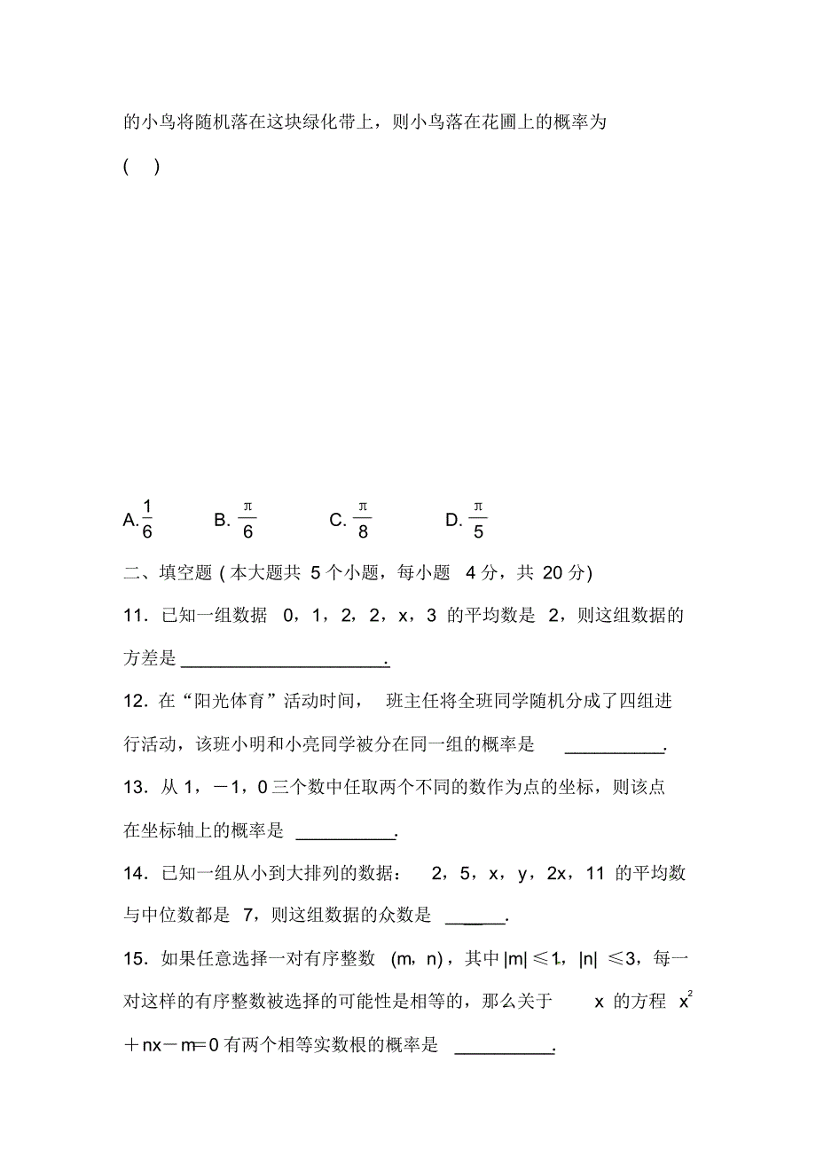 [推荐]淄博地区中考数学总复习第八章单元检测题含答案_第4页