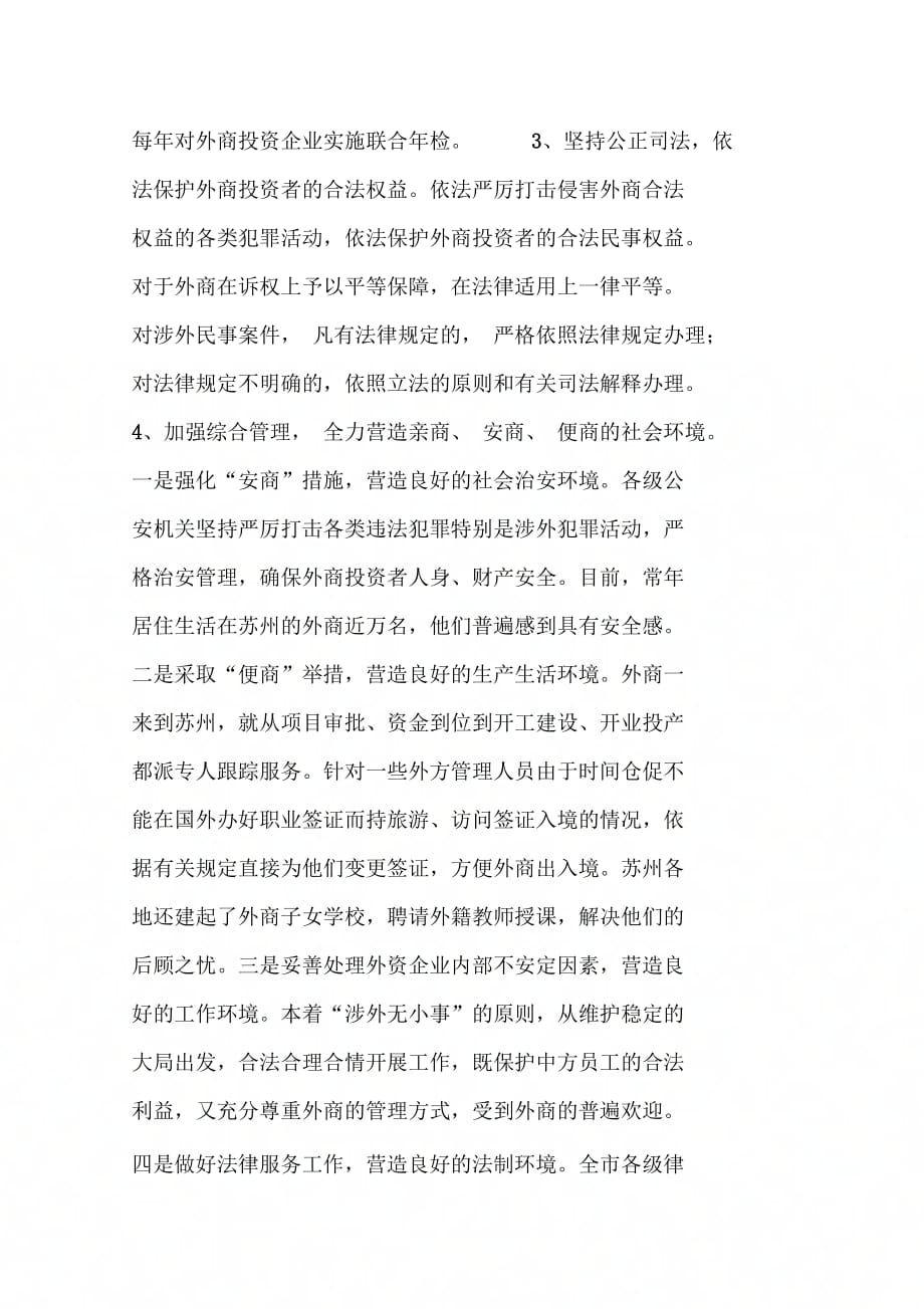 202X年关于对苏州、上海两市依法治市工作考察的报告_第4页