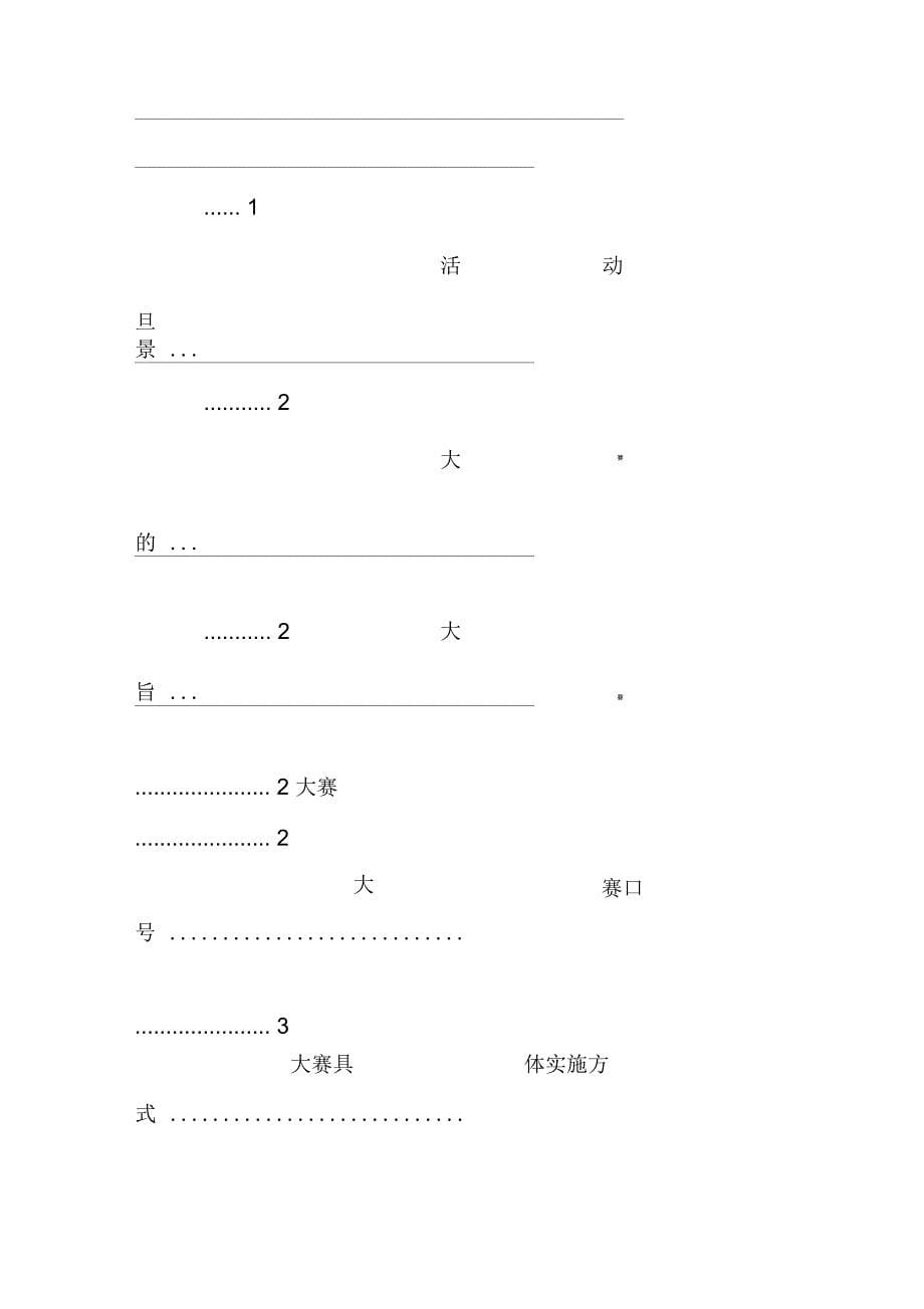 202X年公共活动策划书_第5页